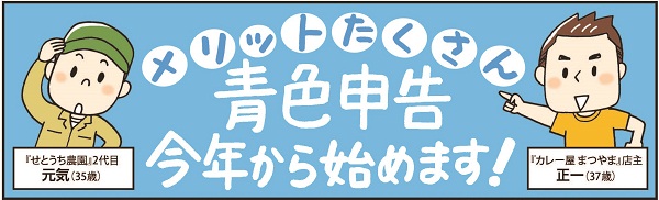 マンガで分かる青色申告