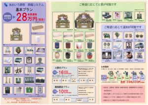 あおいろ葬祭とは