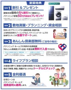 家づくりサポート