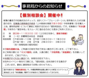 個別相談会