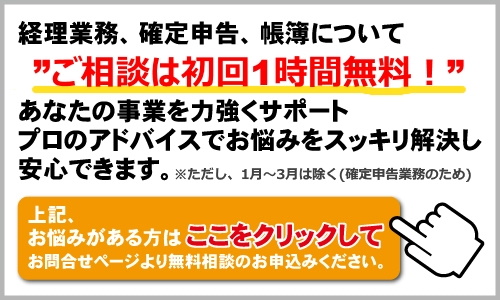 初回無料相談