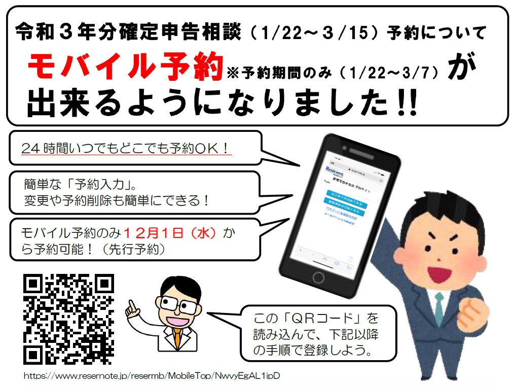 モバイル予約