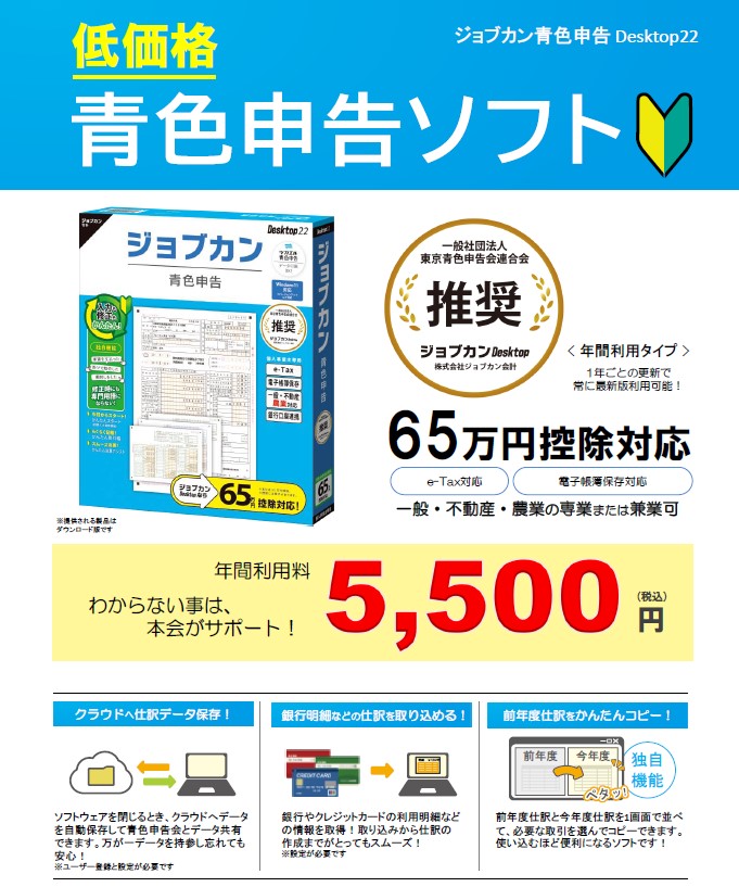 ジョブカンDesktop 青色申告 23 (最新) インボイス 対応 確定申告 会計ソフト 帳簿 個人事業主 不動産 農業 対応