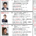 「あおいろ学級」ミニセミナー開催!