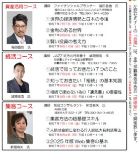 「あおいろ学級」ミニセミナー開催!