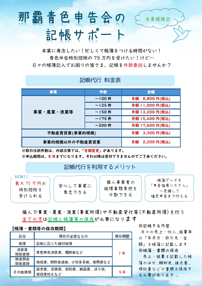 那覇青色申告会職員による記帳サポートとは