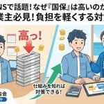 国民健康保険税（料）が高すぎると感じる理由は？個人事業主が負担を軽くする方法を解説