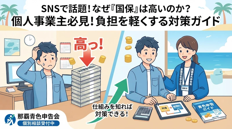 国民健康保険税（料）が高すぎると感じる理由は？個人事業主が負担を軽くする方法を解説